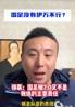 国足没伊万不行？毛剑卿：扯淡，他一定是有问题的