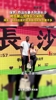 保罗·乔治与妻子同游长沙 爬岳麓山加嗦长沙米粉! ...
